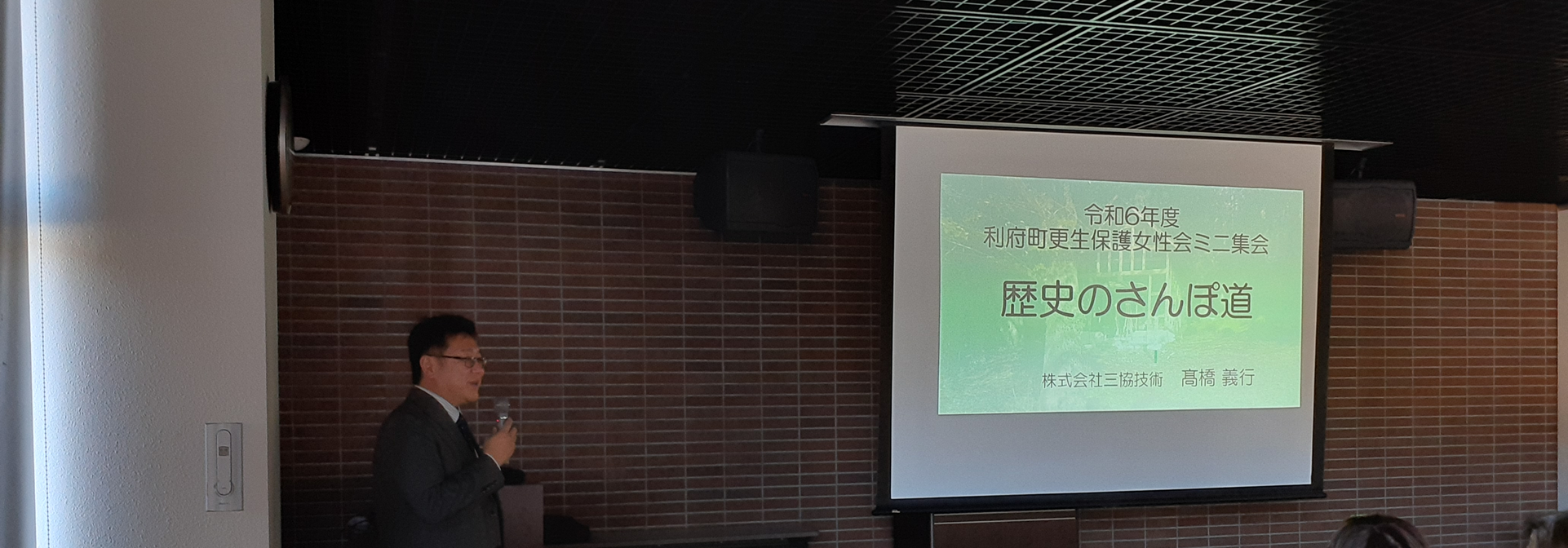 講演会活動