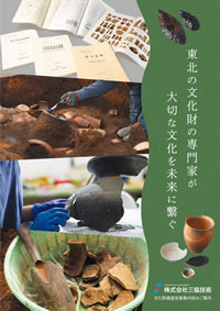 東北の文化財の専門家が大切な文化を未来につなぐ